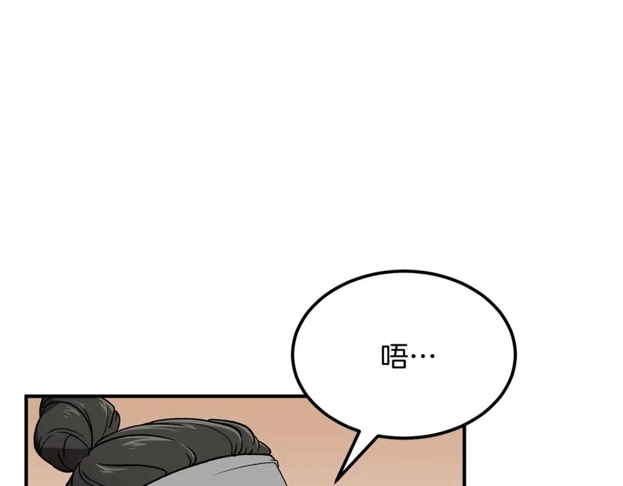 《千年方士》第1话 重获新生 第99页