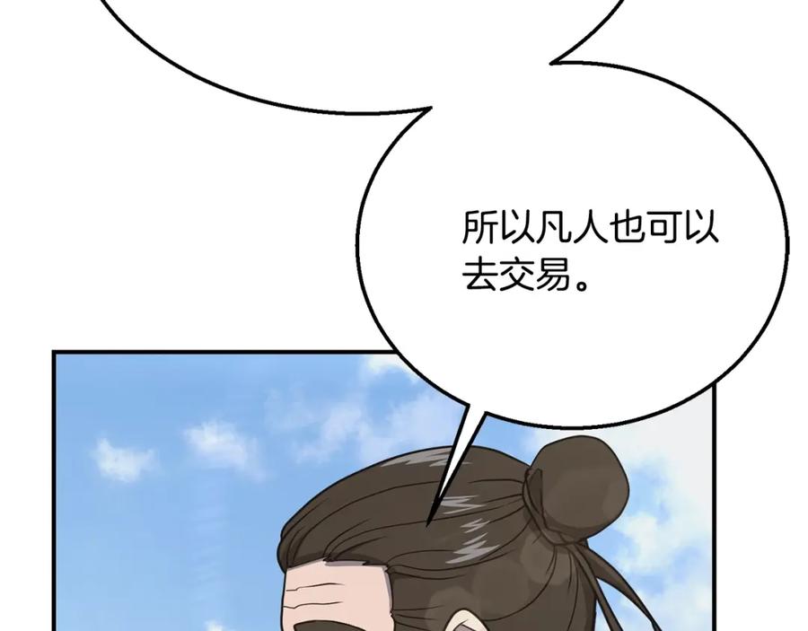 《千年方士》第19话 登陆异国 第91页