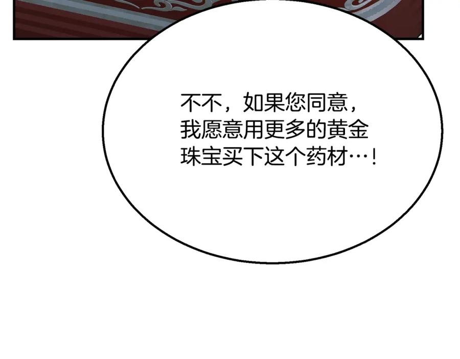《千年方士》第19话 登陆异国 第163页
