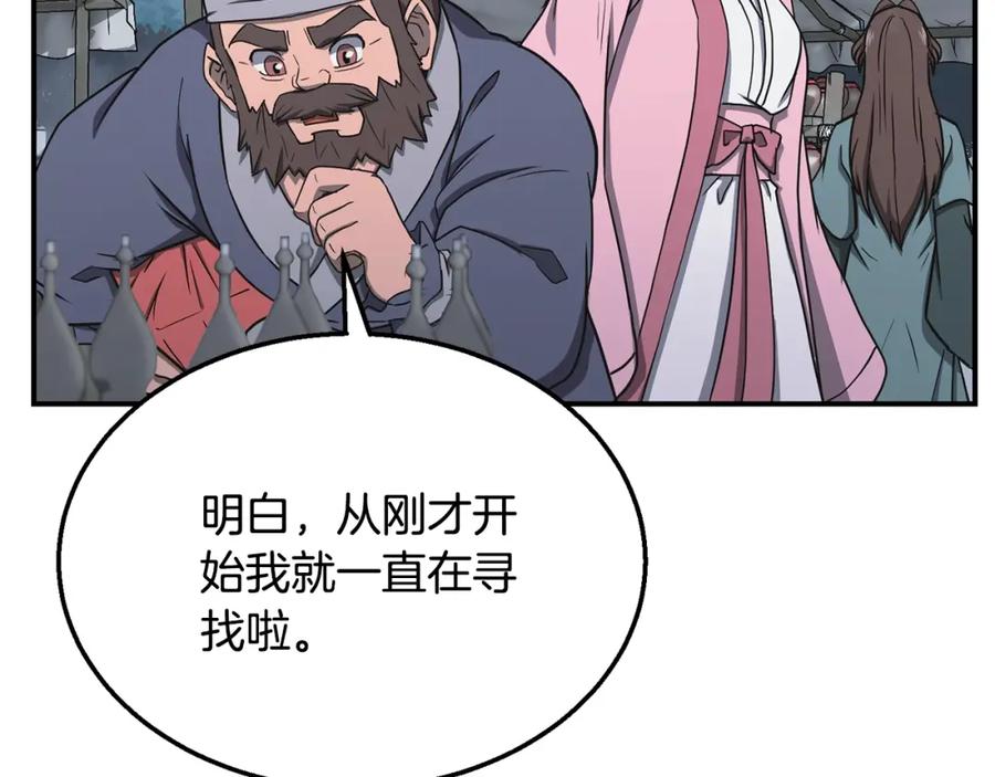 《千年方士》第19话 登陆异国 第106页