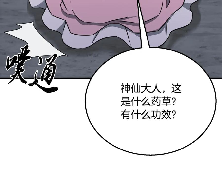 《千年方士》第19话 登陆异国 第118页