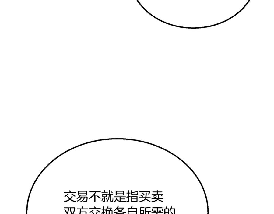 《千年方士》第19话 登陆异国 第170页