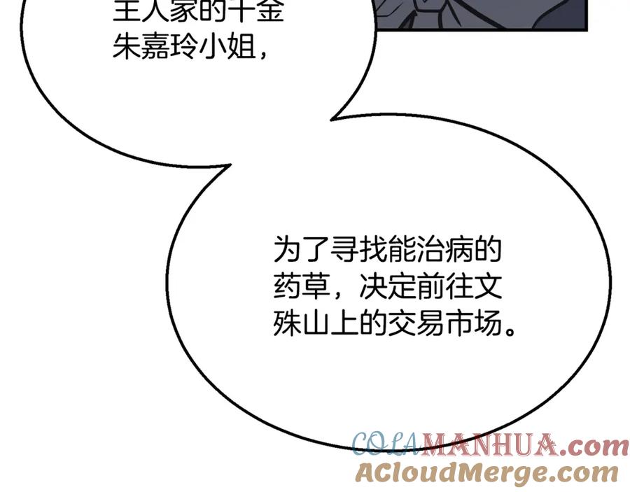 《千年方士》第19话 登陆异国 第69页