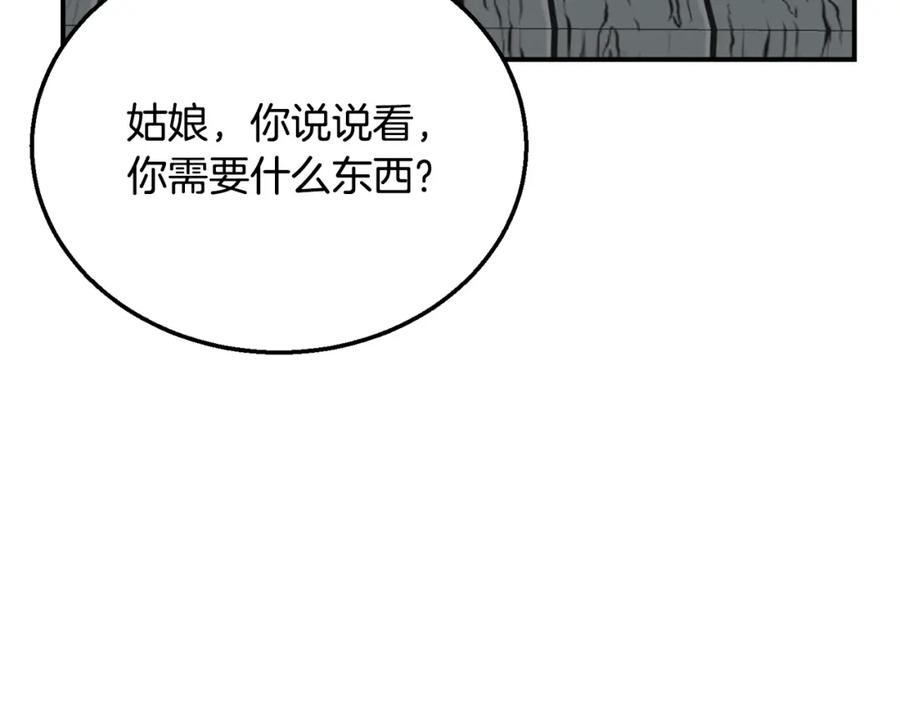 《千年方士》第19话 登陆异国 第139页