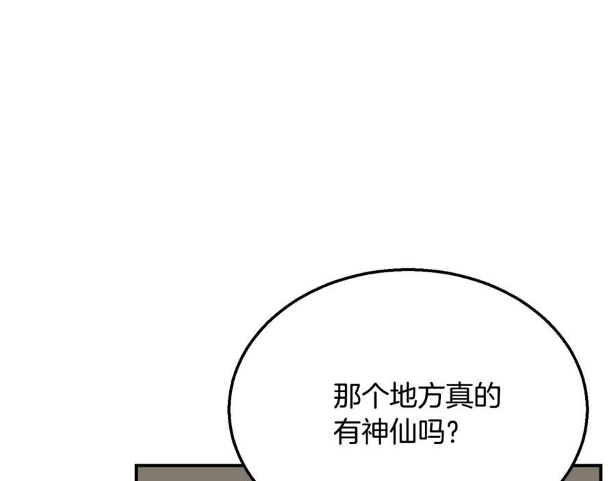 《千年方士》第19话 登陆异国 第87页