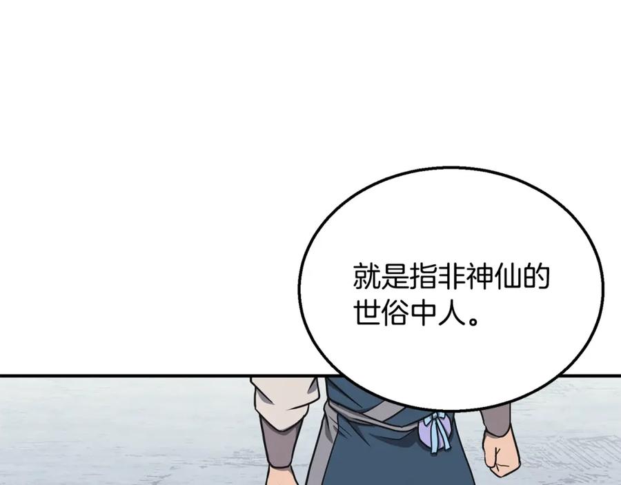 《千年方士》第19话 登陆异国 第126页