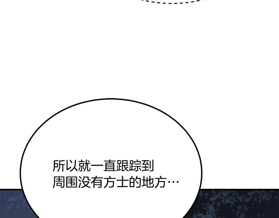 《千年方士》第19话 登陆异国 第214页
