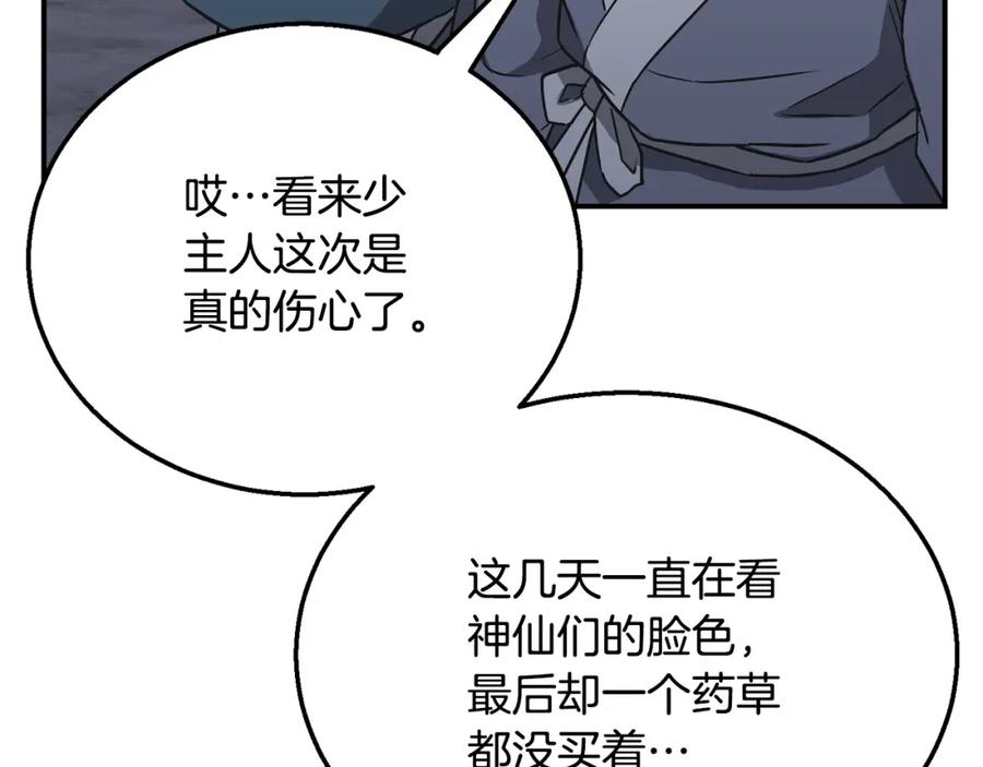 《千年方士》第19话 登陆异国 第194页