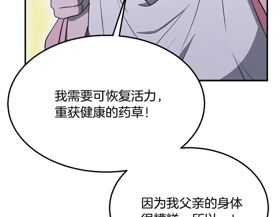 《千年方士》第19话 登陆异国 第142页