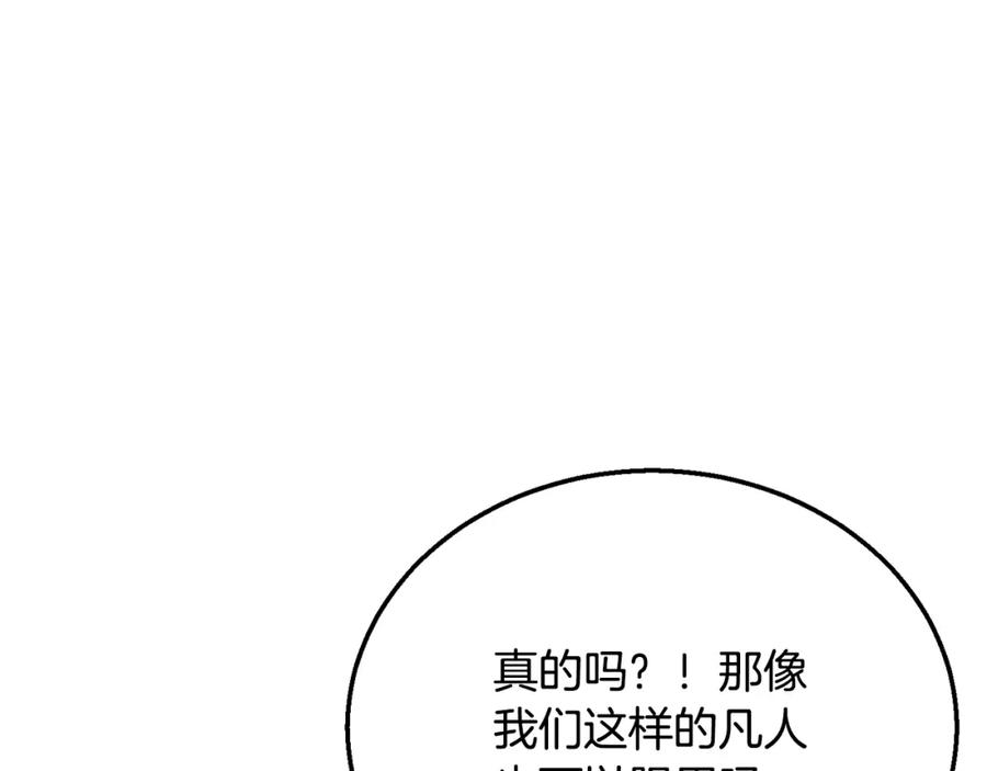 《千年方士》第19话 登陆异国 第147页