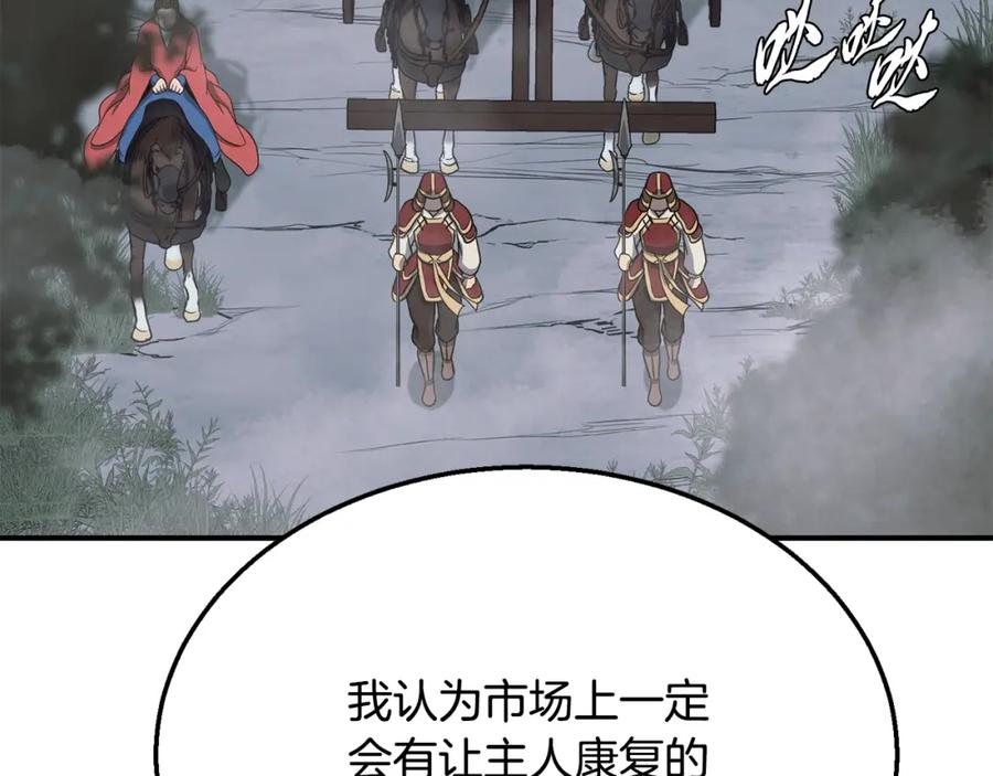 《千年方士》第19话 登陆异国 第96页