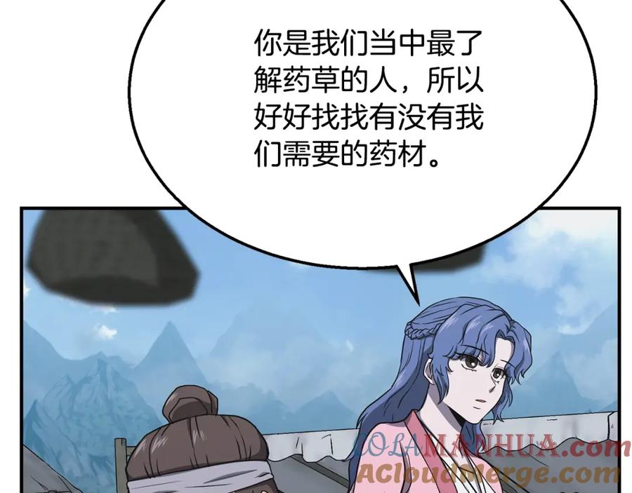 《千年方士》第19话 登陆异国 第105页