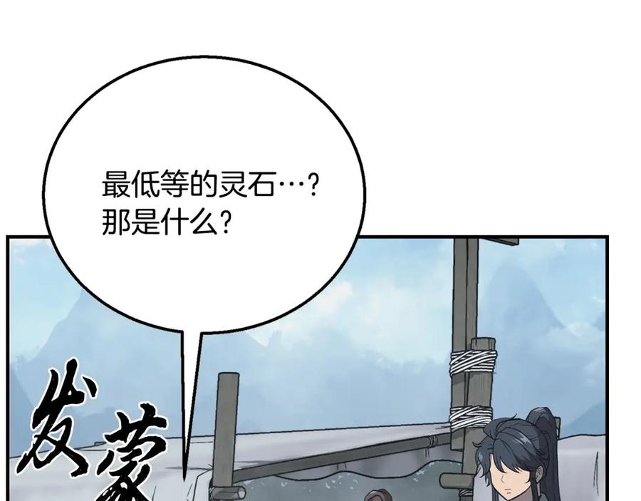 《千年方士》第19话 登陆异国 第155页