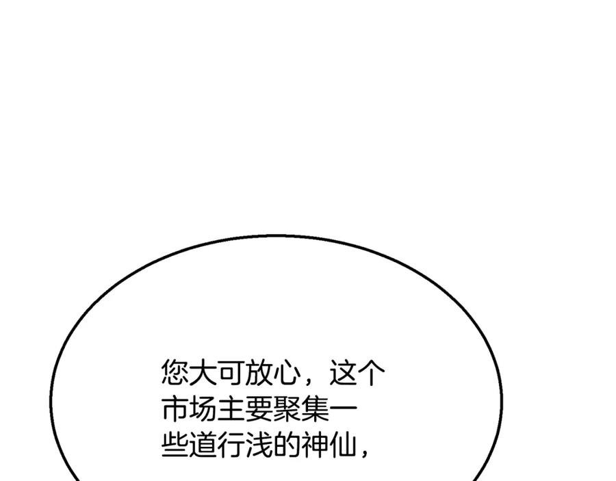 《千年方士》第19话 登陆异国 第90页