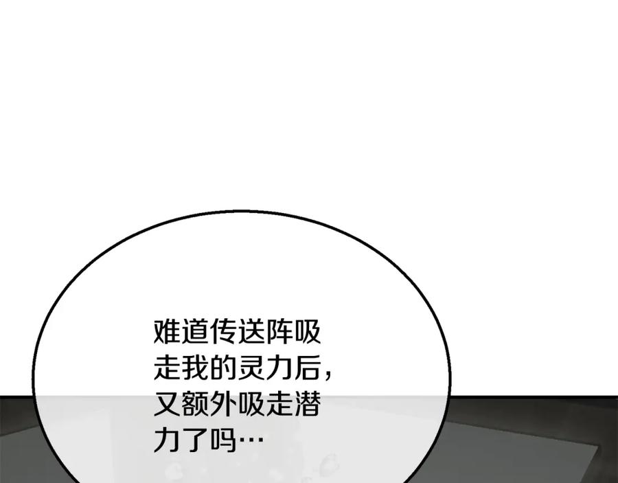 《千年方士》第19话 登陆异国 第18页