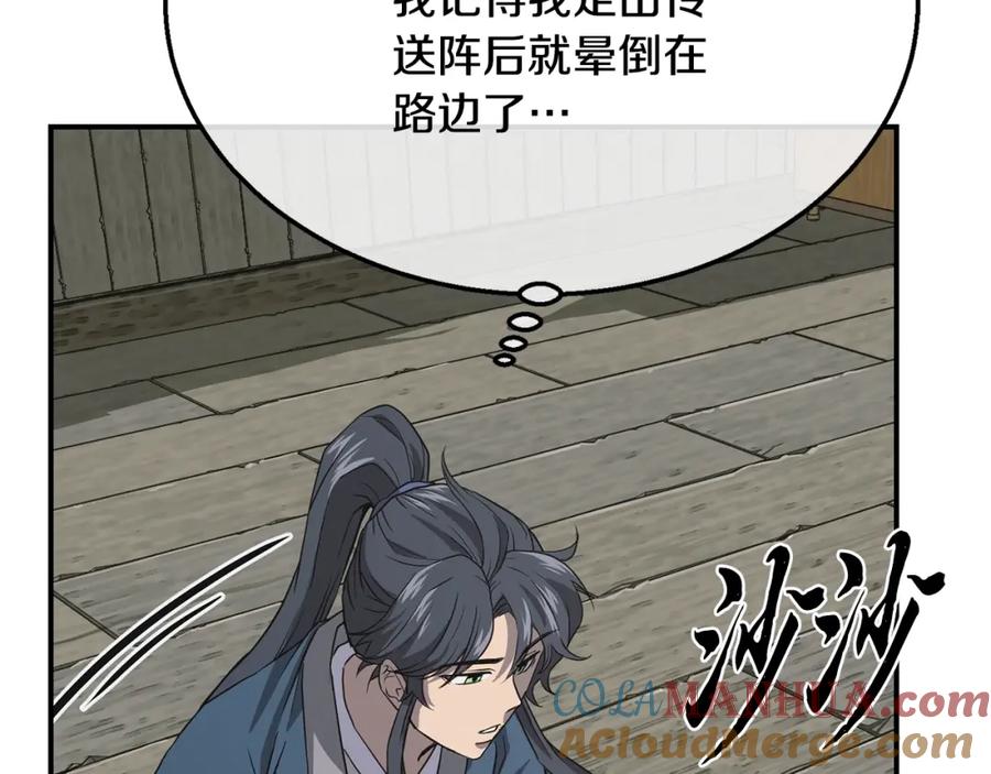 《千年方士》第19话 登陆异国 第9页