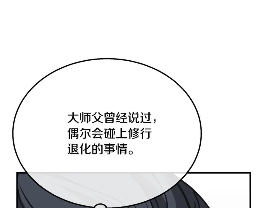 《千年方士》第19话 登陆异国 第23页