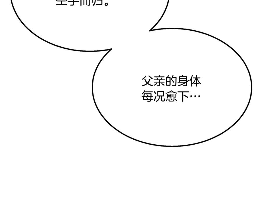 《千年方士》第19话 登陆异国 第114页