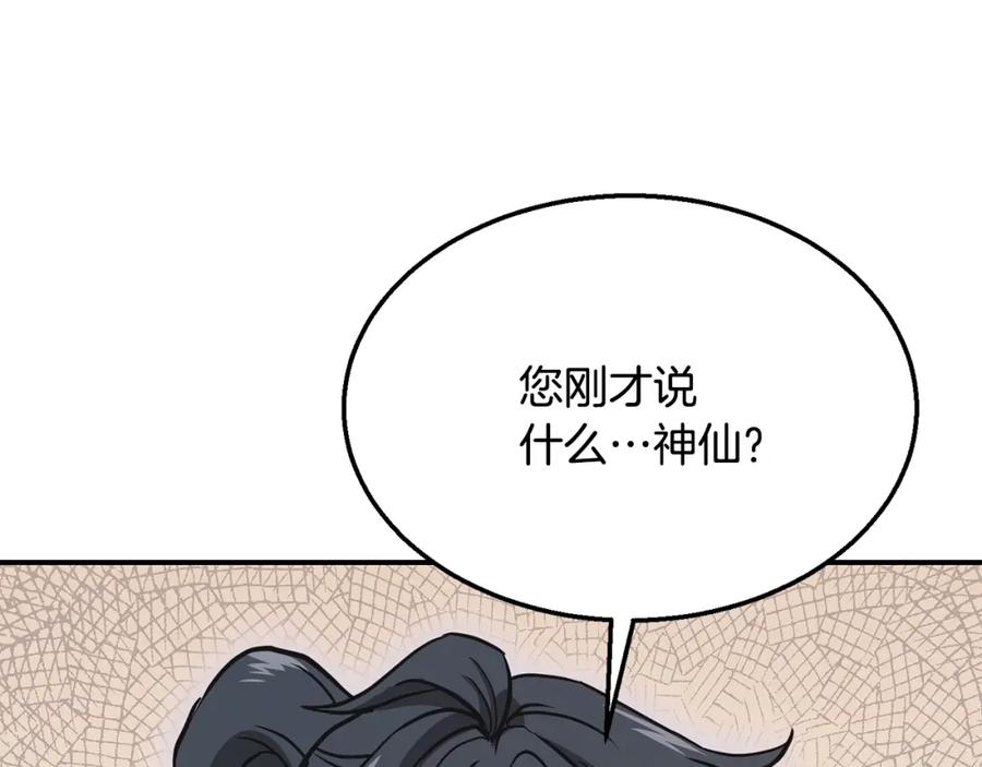 《千年方士》第19话 登陆异国 第76页