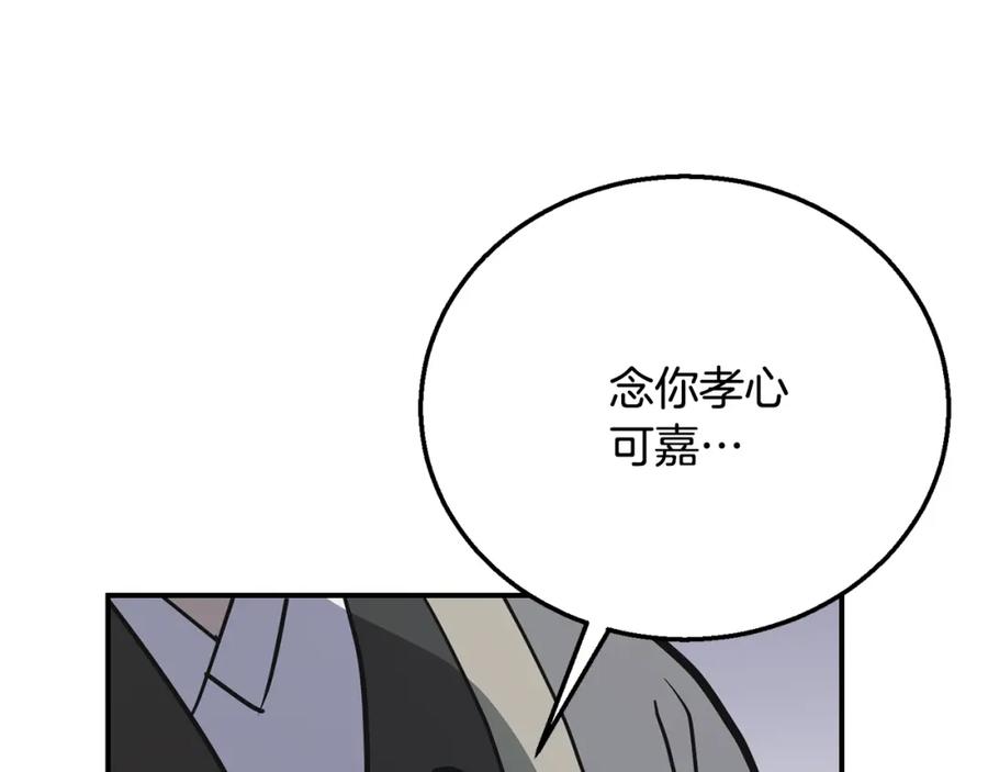 《千年方士》第19话 登陆异国 第151页