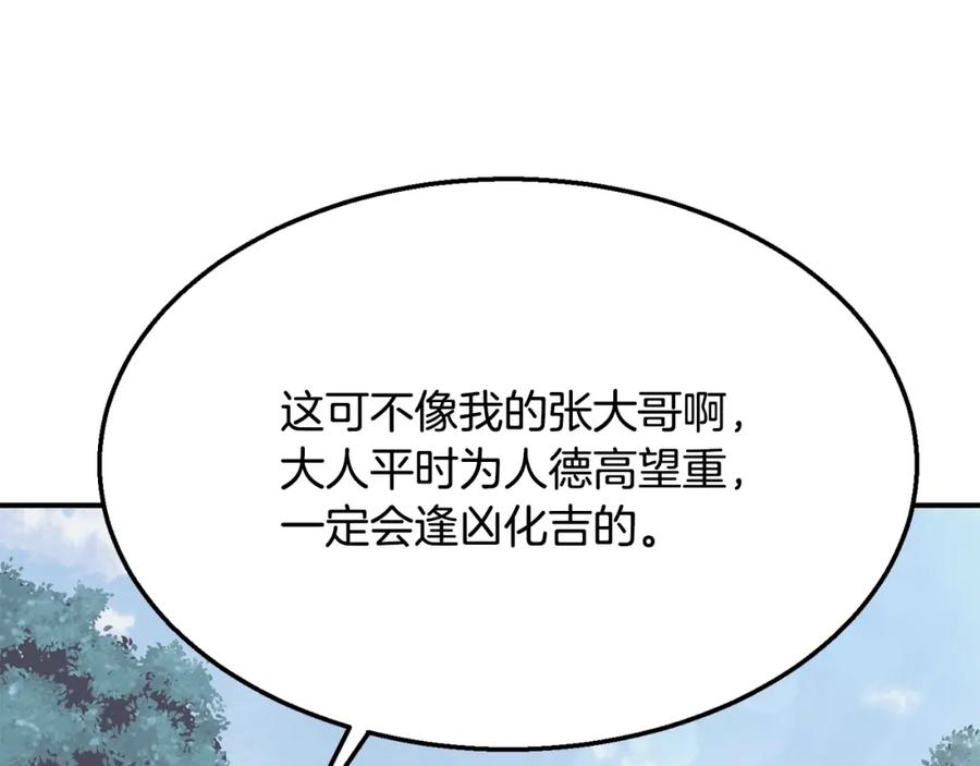 《千年方士》第19话 登陆异国 第202页