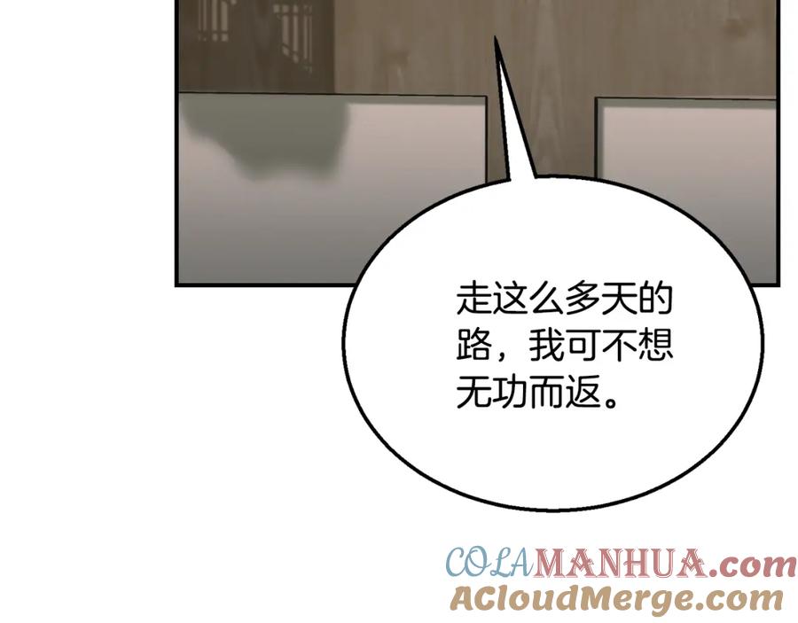 《千年方士》第19话 登陆异国 第89页
