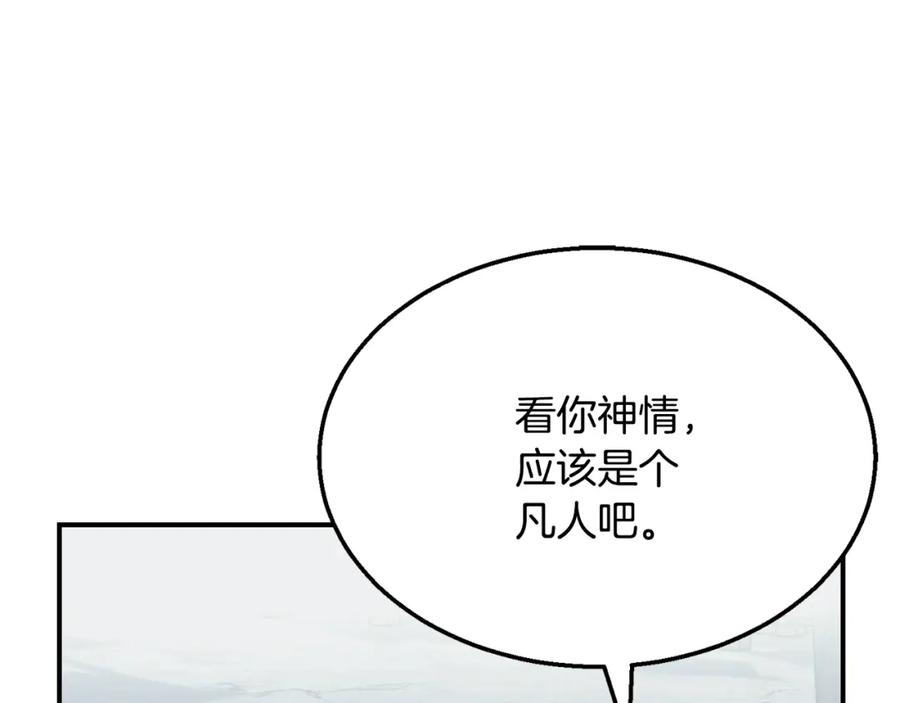 《千年方士》第19话 登陆异国 第123页