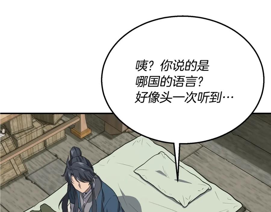 《千年方士》第19话 登陆异国 第36页