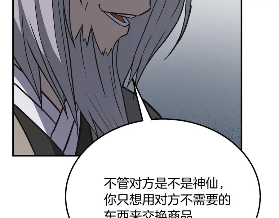 《千年方士》第19话 登陆异国 第175页