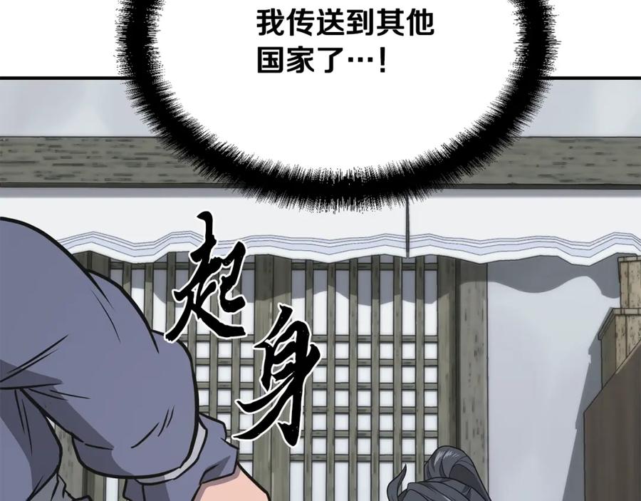 《千年方士》第19话 登陆异国 第43页