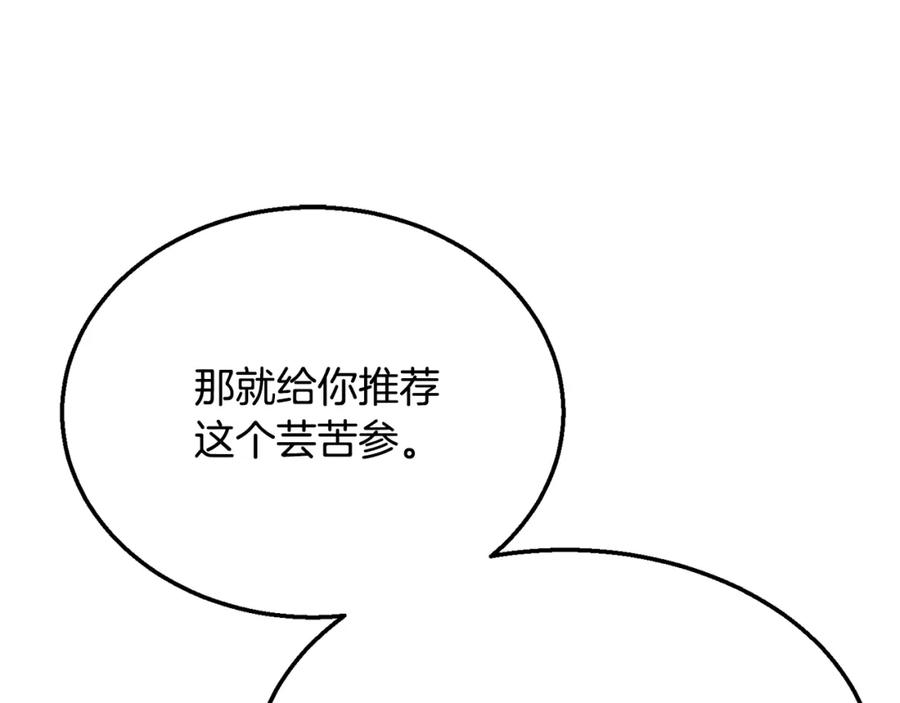 《千年方士》第19话 登陆异国 第144页