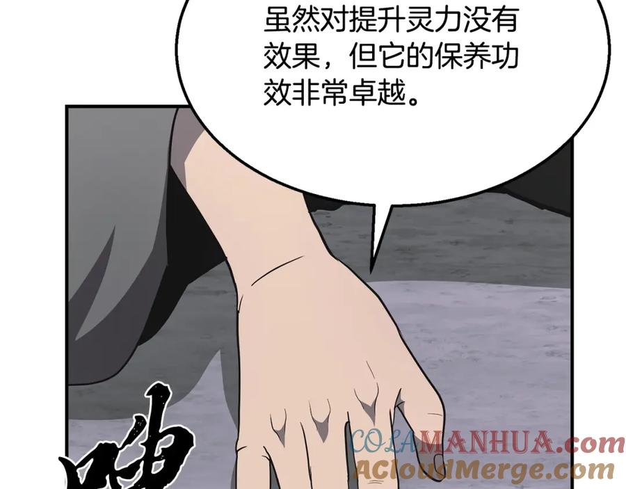 《千年方士》第19话 登陆异国 第145页