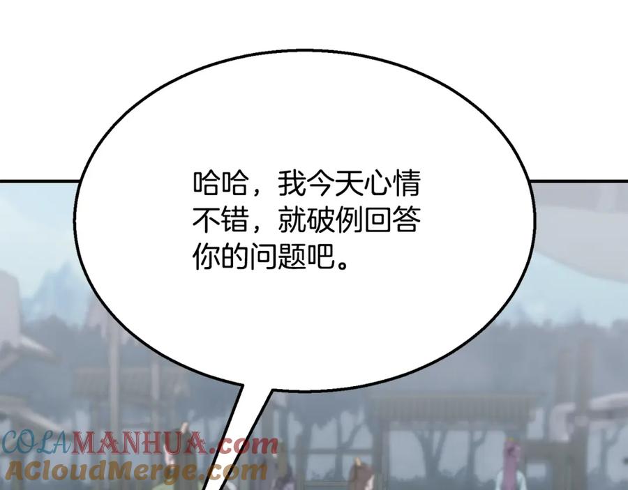 《千年方士》第19话 登陆异国 第133页