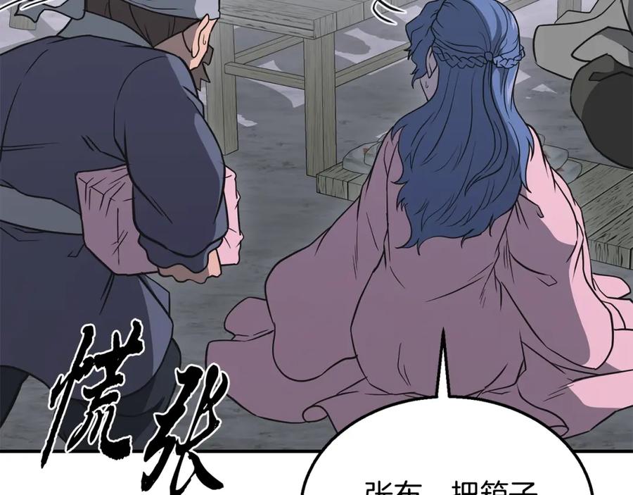 《千年方士》第19话 登陆异国 第159页