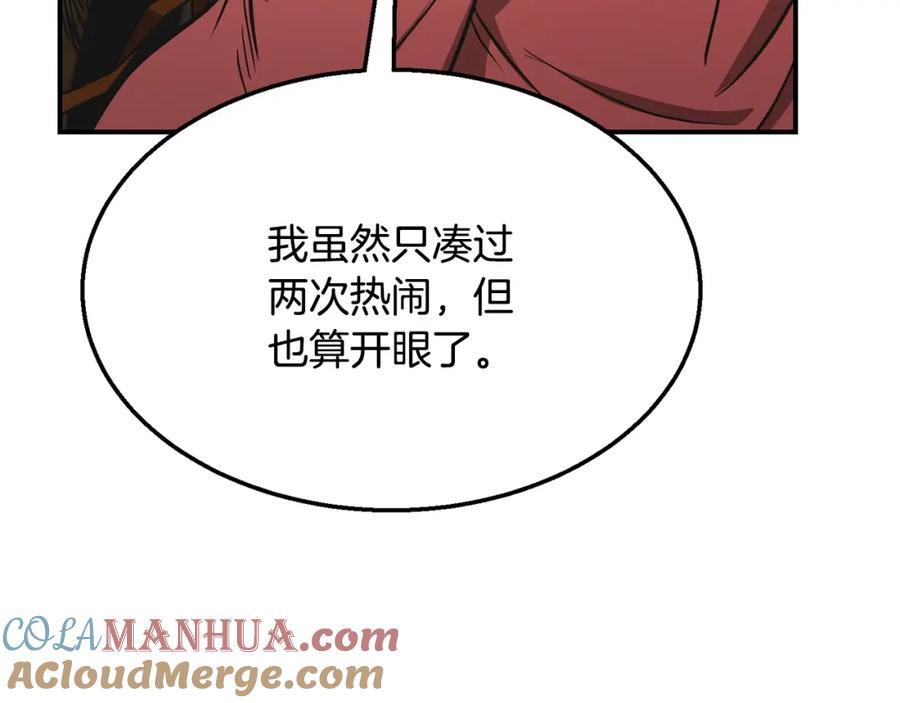 《千年方士》第19话 登陆异国 第93页