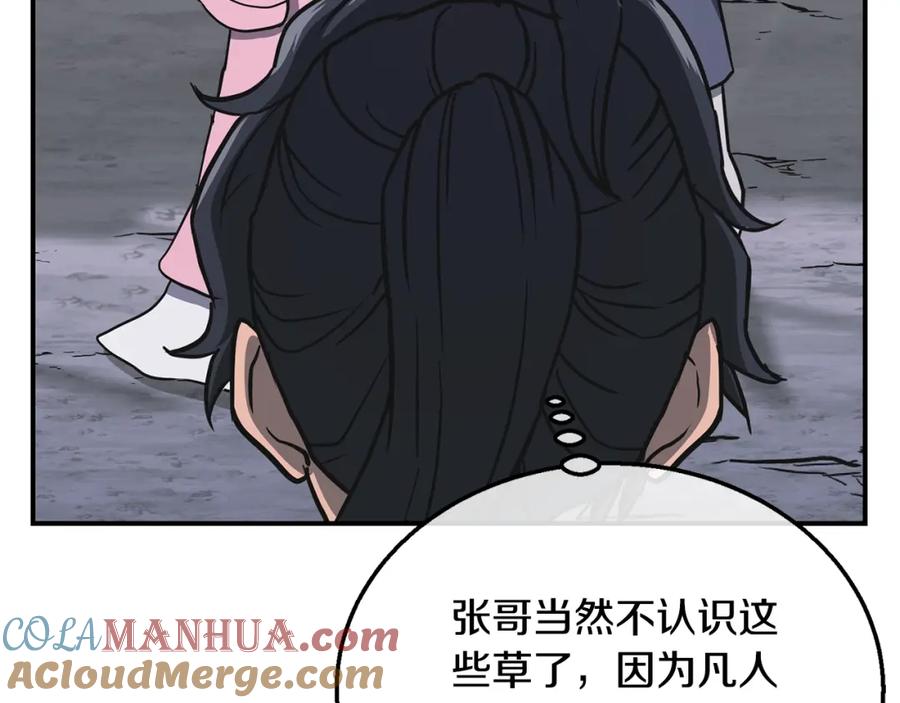 《千年方士》第19话 登陆异国 第109页