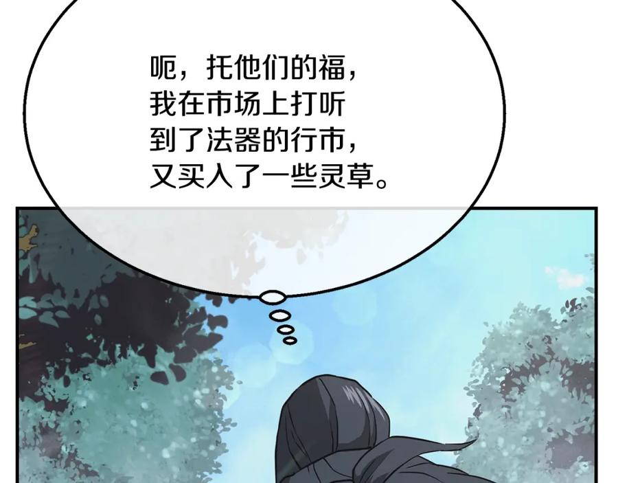《千年方士》第19话 登陆异国 第196页