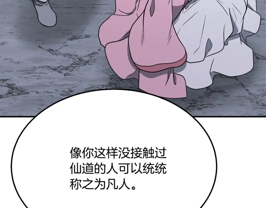 《千年方士》第19话 登陆异国 第128页