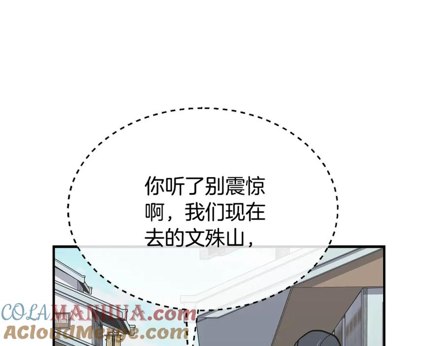 《千年方士》第19话 登陆异国 第73页