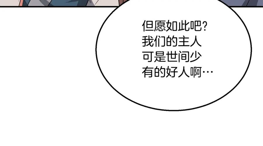 《千年方士》第19话 登陆异国 第204页