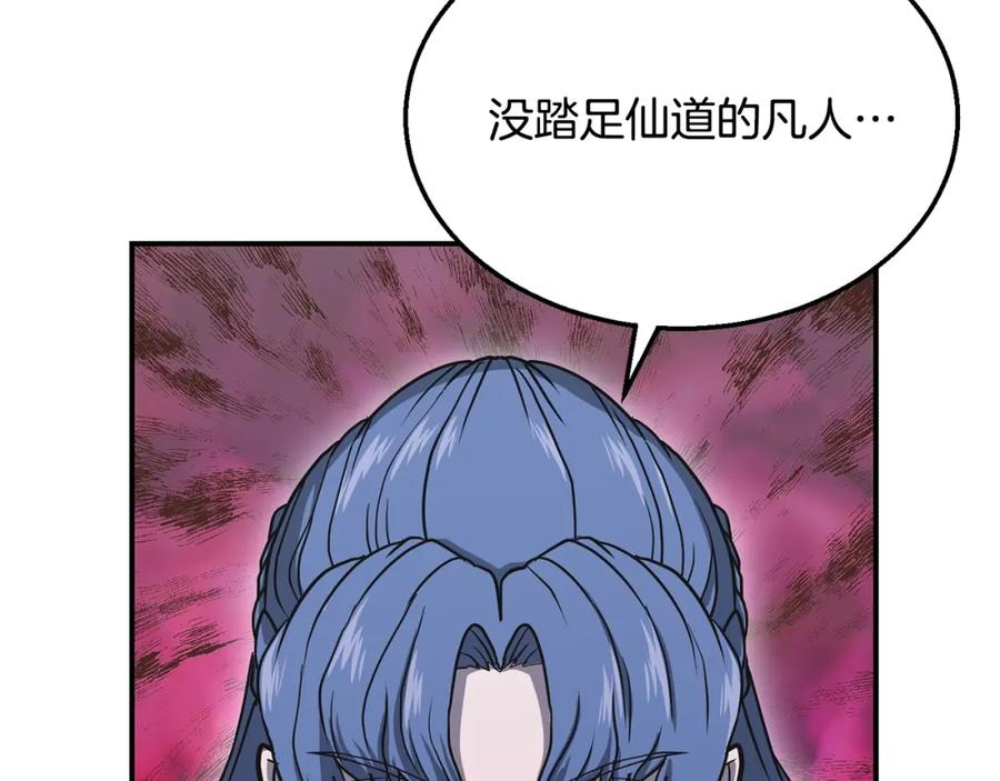 《千年方士》第19话 登陆异国 第130页