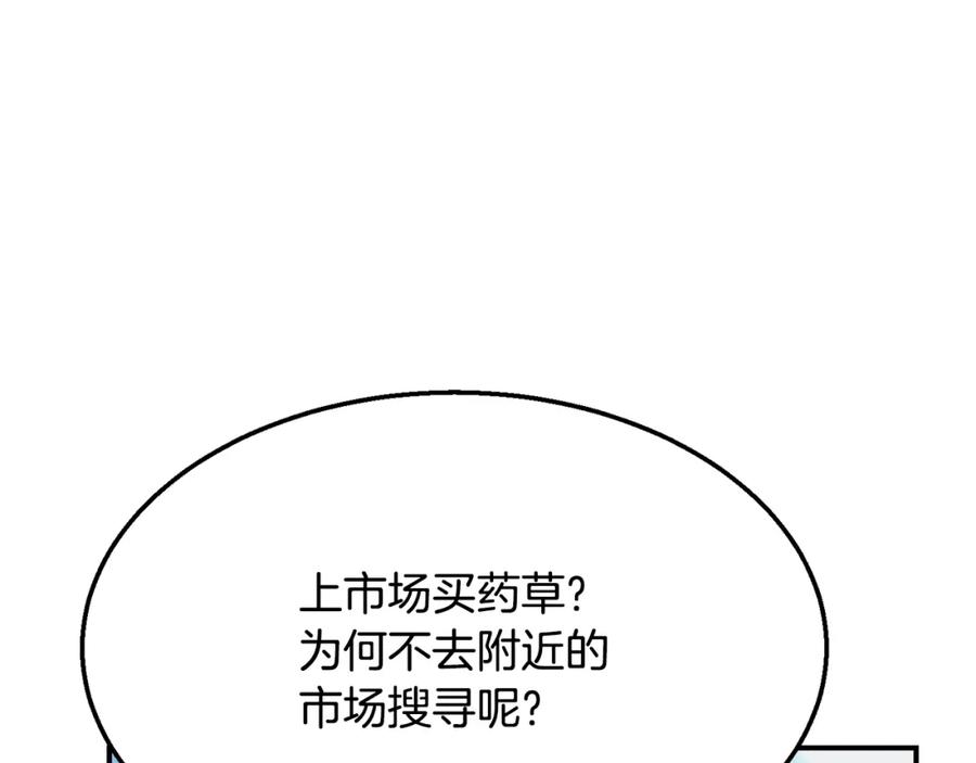 《千年方士》第19话 登陆异国 第70页