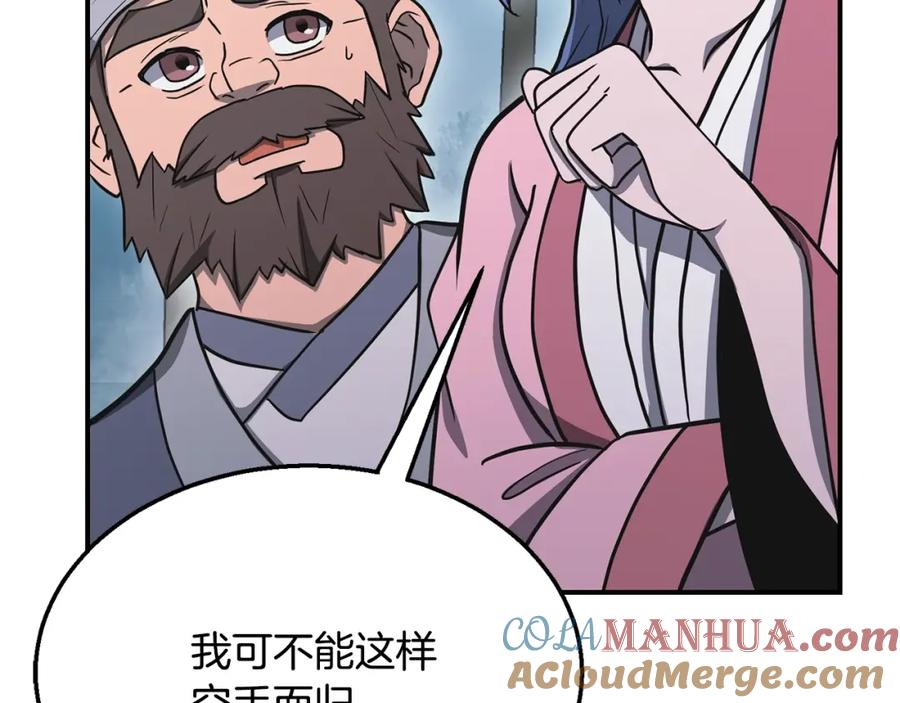 《千年方士》第19话 登陆异国 第113页