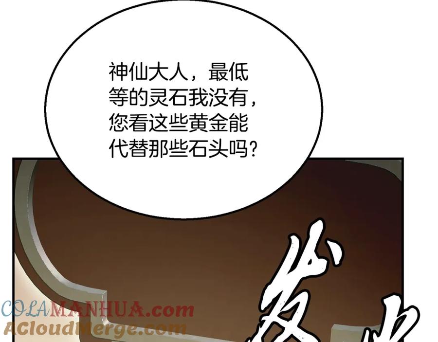 《千年方士》第19话 登陆异国 第161页