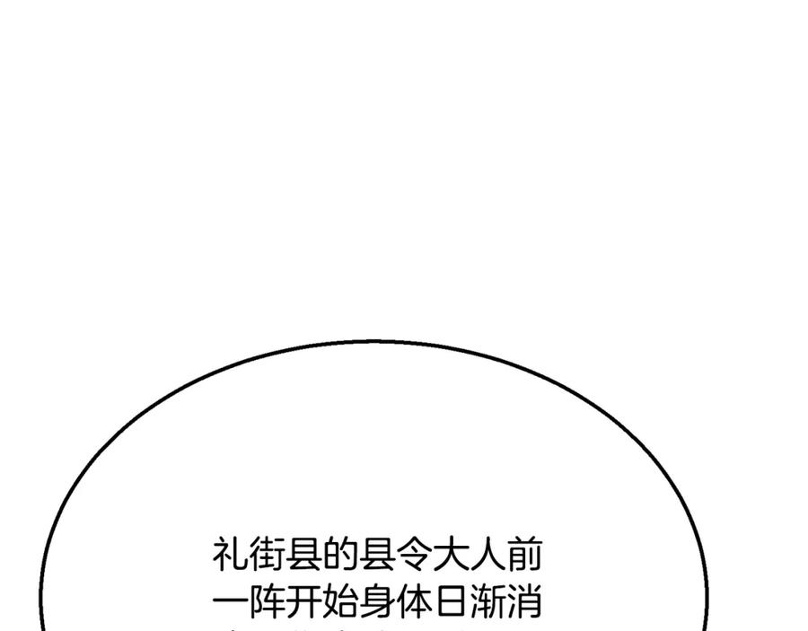 《千年方士》第19话 登陆异国 第66页