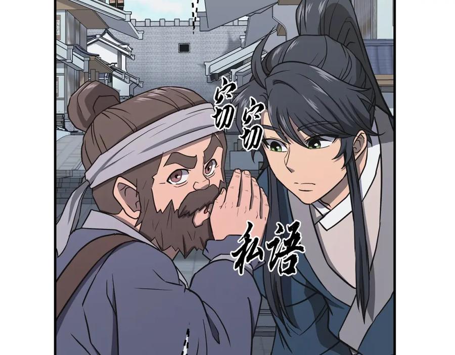 《千年方士》第19话 登陆异国 第74页