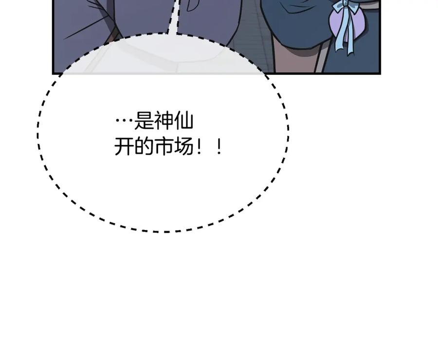 《千年方士》第19话 登陆异国 第75页