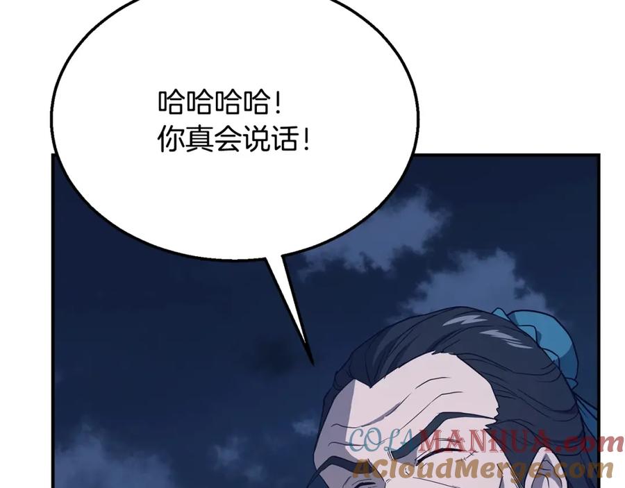 《千年方士》第20话 恩人 第29页