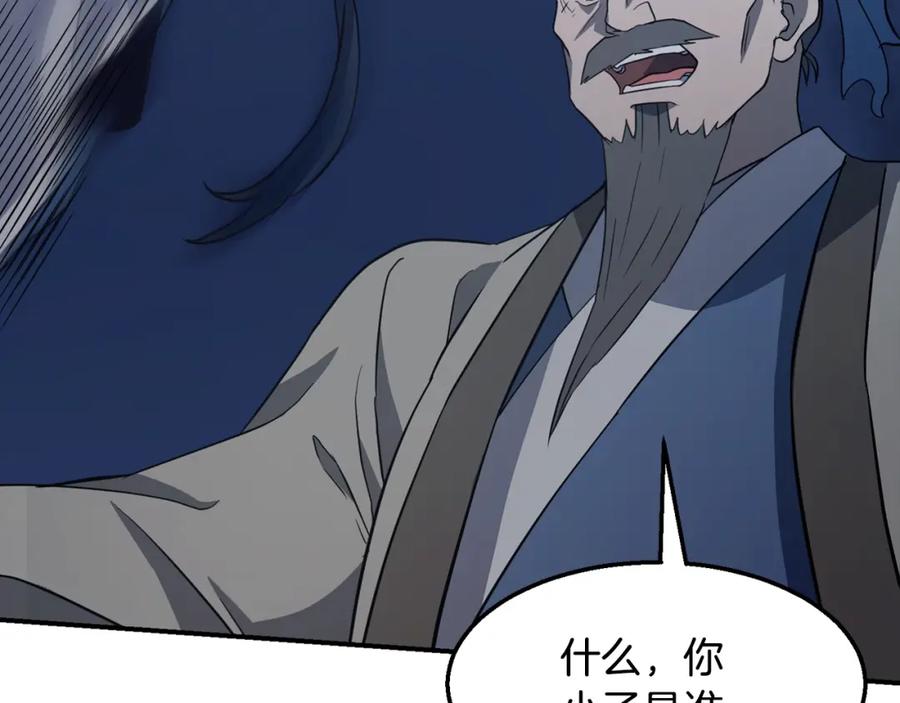 《千年方士》第20话 恩人 第67页