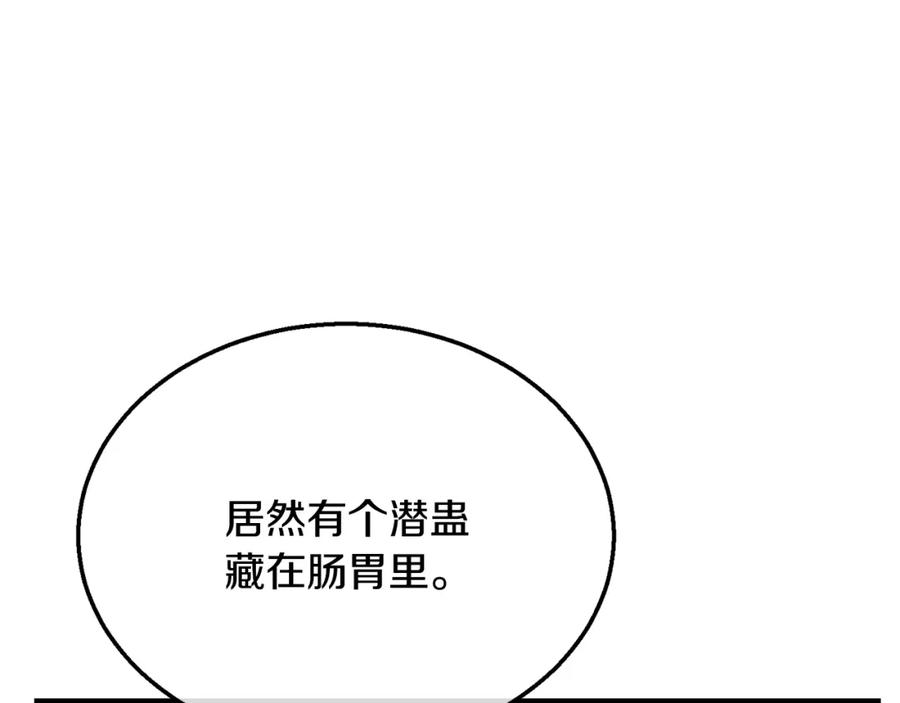《千年方士》第20话 恩人 第142页